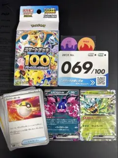 ポケモンカード スタートデッキ100 No.080 063 2個セット - メルカリ