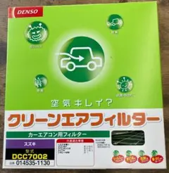 DENSO クリーンエアフィルター DCC7002 スズキ用