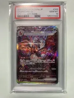 【PSA10】リザードンex SAR シャイニートレジャー