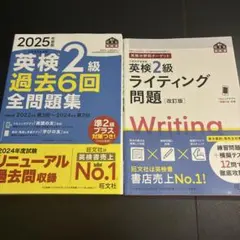 英検2級 過去問・ライティング問題 2冊セット