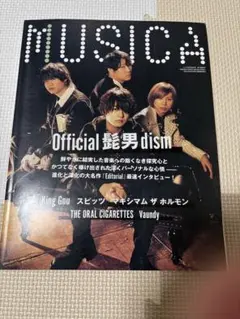 MUSICA 2021年8月号