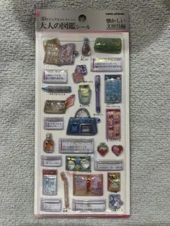 大人の図鑑シール 3D 懐かしい文房具編 カミオジャパン