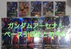 アーセナルベース 