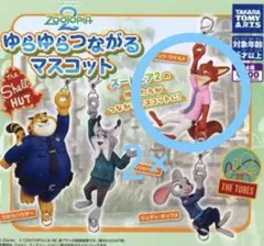 【新品未使用】ズートピア2 ゆらゆらつながるマスコット ニック 2個セット