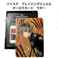 ツイステ　ポップアップショップ　ブレイジングジュエル　オーロラカード　ラギー