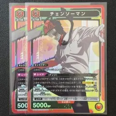 ユニオンアリーナ　チェンソーマン　UA53BT/CSM-1-048 SR　2枚