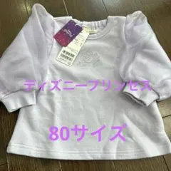 ディズニープリンセス 薄紫色 パフスリーブ トレーナー80