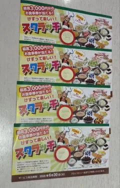 ブロンコビリー　スクラッチ 4枚セット　ドリンクバー1枚と200円割引3枚のサムネイル