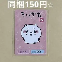 コレクションカードグミ 6 ノーマルカード ちいかわ