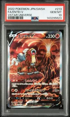 2026年最新】エンテイv sar psa10の人気アイテム - メルカリ