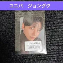 BTS グク Jungkook トレカ ユニバ ARIRANG 匿名発送