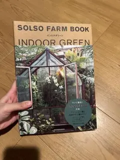 SOLSO FARM BOOK INDOOR GREEN
