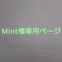 専用ページ