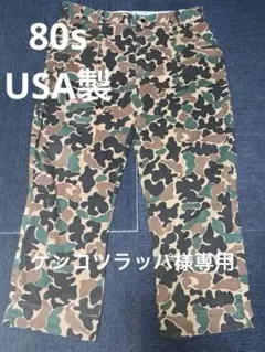 70s ダックハンターカモ カットオフ パンツ アルミジップ 片爪 Y2K 70s ダックハンターカモ カットオフ パンツ アルミジップ 片爪 Y2K
