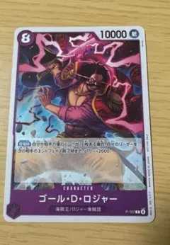 ゴール・D・ロジャー プロモ