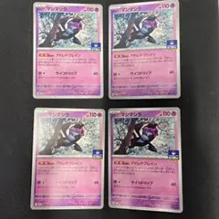 マシマシラ　ジムプロモ　4枚セット