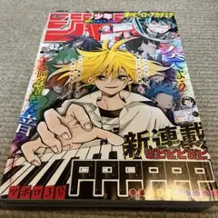 週刊少年ジャンプ2003年37.38合併号 付録未使用 - メルカリ
