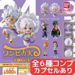 ONE PIECE ワンピの実 第二十四海戦 全6種 セット カプセルあり
