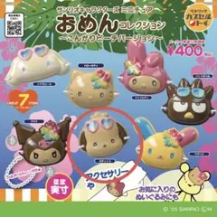 サンリオ　おめんコレクション　ポチャッコ