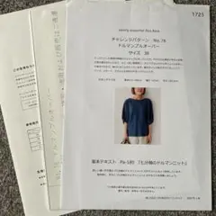Rick Rack型紙ドルマンプルオーバー38サイズ
