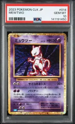【PSA10】ミュウツー classic 014/032 mewtwo