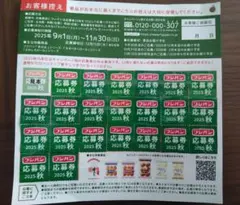 フジパン応募券 2025年秋キャンペーン