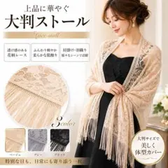 【ラスト1点✨】大判ストール レース 結婚式 ショール パーティードレス ボレロのサムネイル
