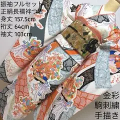 振袖 刺繍 金駒刺繍 熨斗 波 菊花 鞠 紗綾形 金彩 成人式 着物 081b