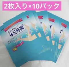 休息時間　セット　リラックス　足すっきりシート　立ち仕事　ライオン　冷却シートのサムネイル