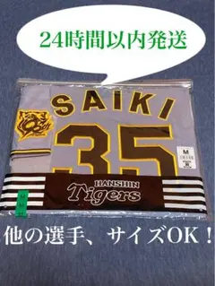 2026年最新】才木浩人 ユニフォームの人気アイテム - メルカリ