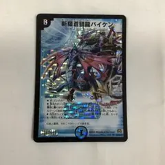 2025年最新】斬隠蒼頭龍バイケンの人気アイテム - メルカリ