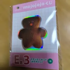 mojojojo　くじ　ステッカー　ドキドキくじ　モジョジョジョ　シール　⑧