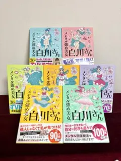 メンタル強め美女白川さん 1～6巻 全巻セット - メルカリ
