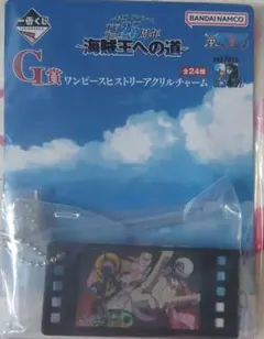 一番くじ ワンピース 海賊王への道 G賞 1つ H賞２つセット