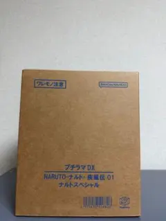 プチラマDX NARUTO-ナルト- 疾風伝 01 ナルトスペシャル フィギュア