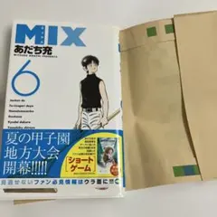 MIX -ミックス-6巻 【作者】あだち充　新品