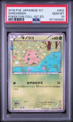 ポケモンカード ポケキュン チコリータ PSA10 - メルカリ