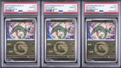 PSA10】ツタージャ AR 【3連番】 - メルカリ