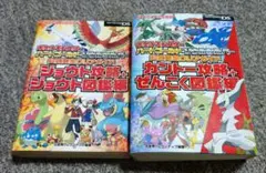 ポケットモンスター 攻略本 2冊セット