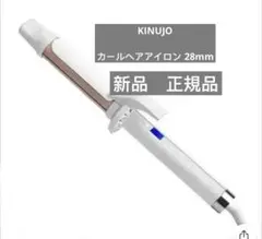 絹女 KINUJO】ヘアアイロン コテ KC032 32mm パールホワイト - メルカリ