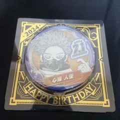 僕のヒーローアカデミア バースデー缶バッジ 2024 心操人使 [匿名配送]