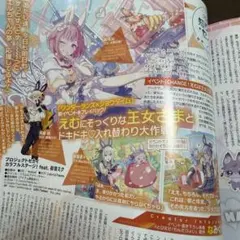 プロセカ アニメディア 4月号 記事 切り抜き