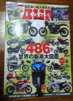 ヤングマガジン 2021年8月号