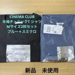CINEMA CLUB半袖チュニックT 2枚セット（ブルー＋スミクロ）Mサイズ