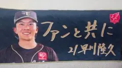 新品未使用楽天イーグルス 非売品 選手手書きメッセージタオル（中島