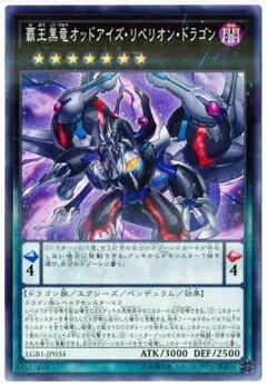 遊戯王 パラレル 覇王黒竜オッドアイズ・リベリオン・ドラゴン 未使用 LGB1