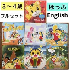 ⑸フル★こどもちゃれんじ ほっぷEnglish DVD しまじろうイングリッシュ