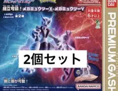 ポケットモンスター組立可動！ メガミューツーX・メガミューツーY コンプセット