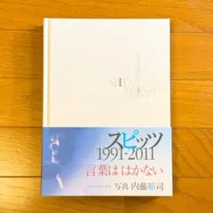 2026年最新】スピッツ 写真集 言葉ははかないの人気アイテム - メルカリ