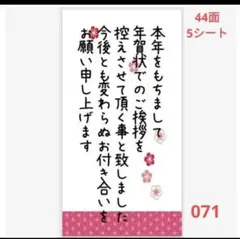 071 年賀状じまいシール サンキューシール